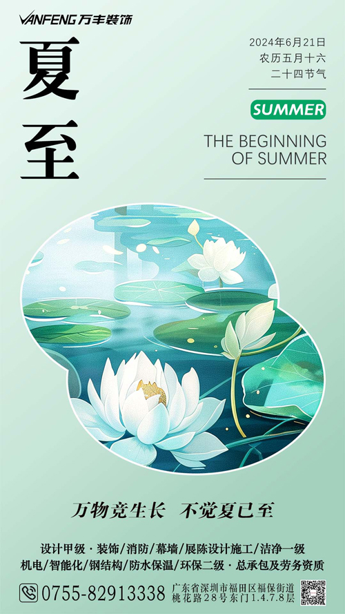 夏至.jpg 夏至.jpg