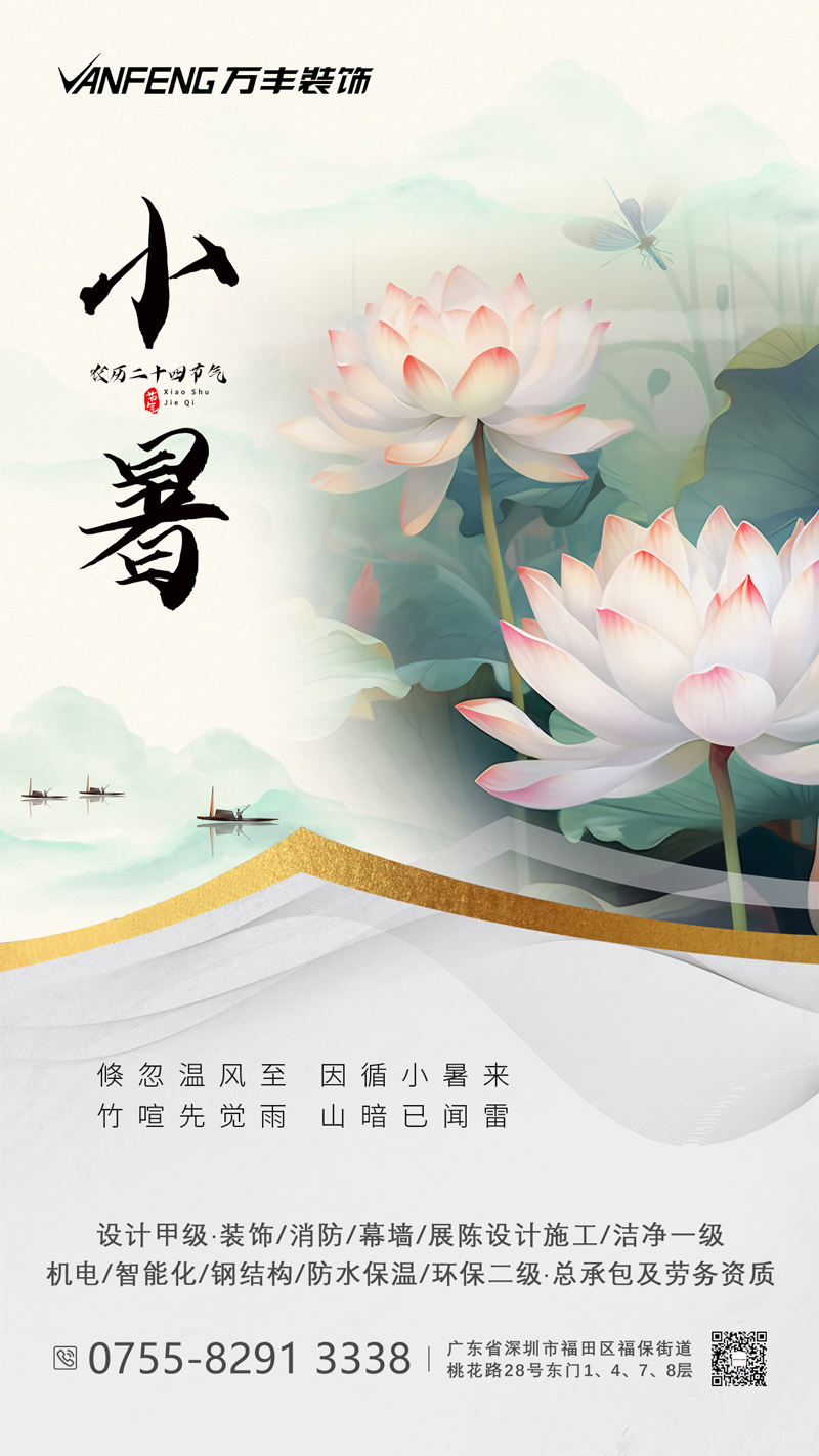 小暑.jpg 小暑.jpg